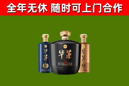 永福县烟酒回收华茅酒.jpg